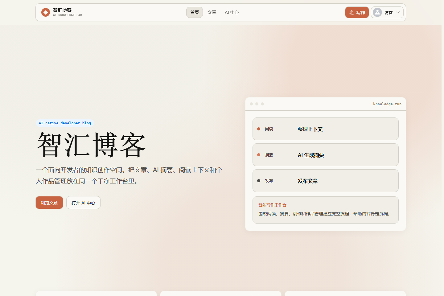 AI Vue Flask blog home page