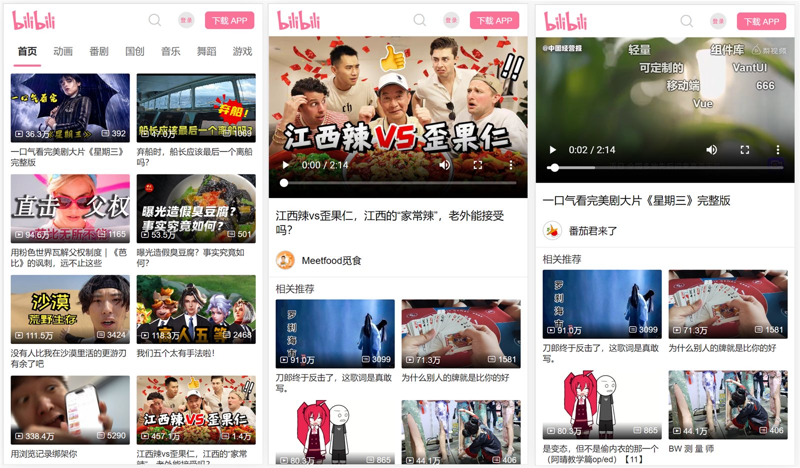 bilibili Nuxt3 mobile preview