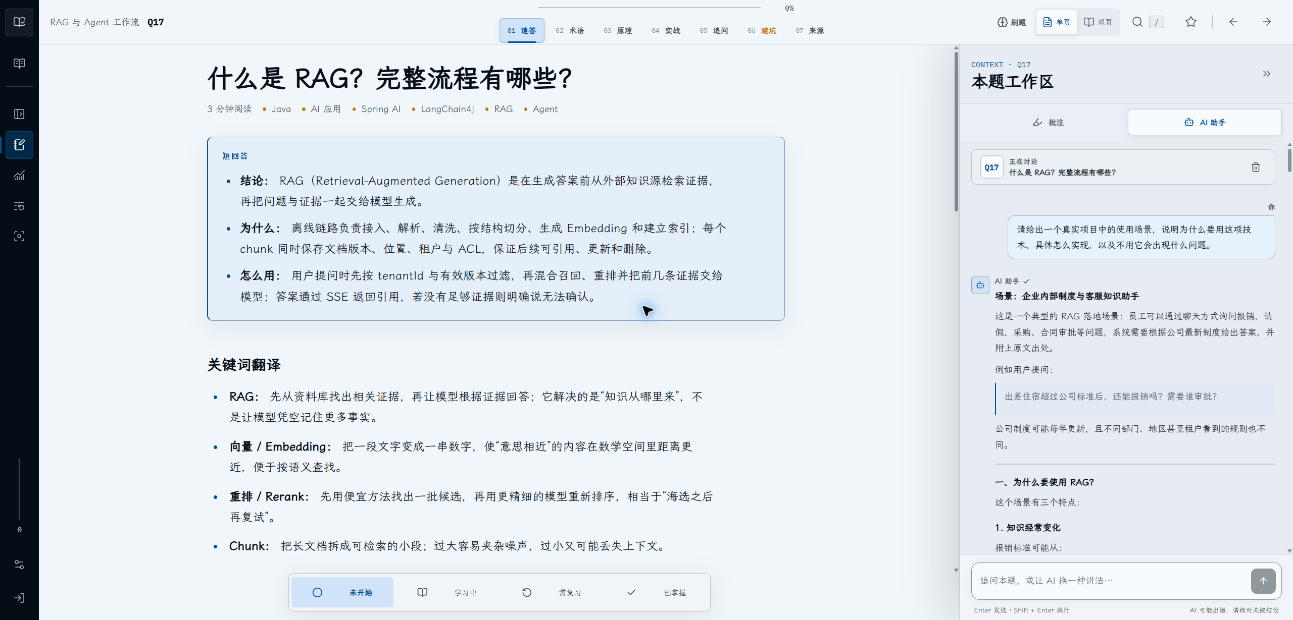 面试边注在 RAG 题目右侧打开 AI 学习助手，并围绕当前题连续追问