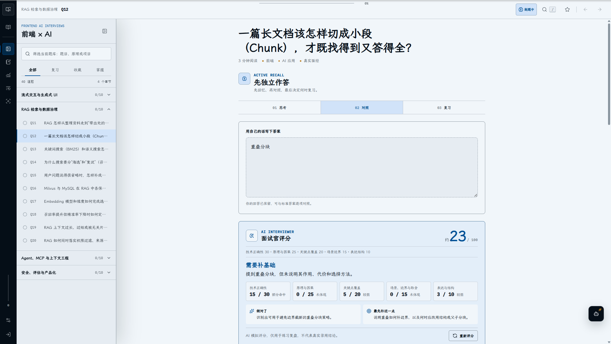 面试边注的 AI 面试官评分页：回答 RAG 分块问题后，页面给出五项分数、做对的部分和下一步建议