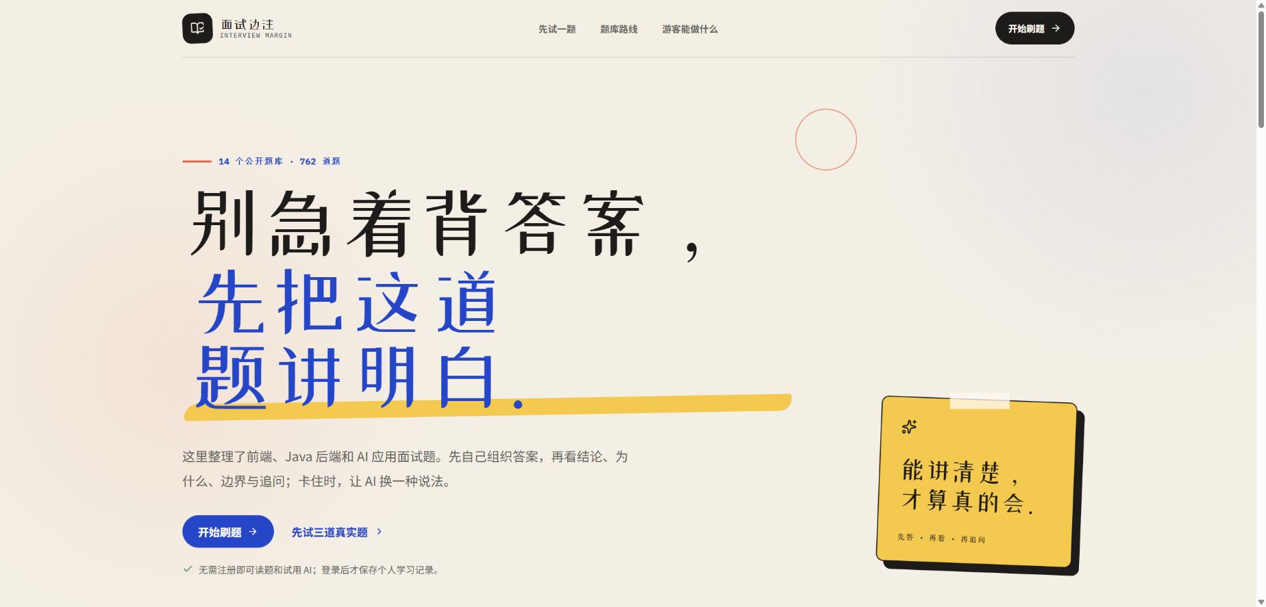 Featured image of post 面试边注：别急着背答案，先把这道题讲明白
