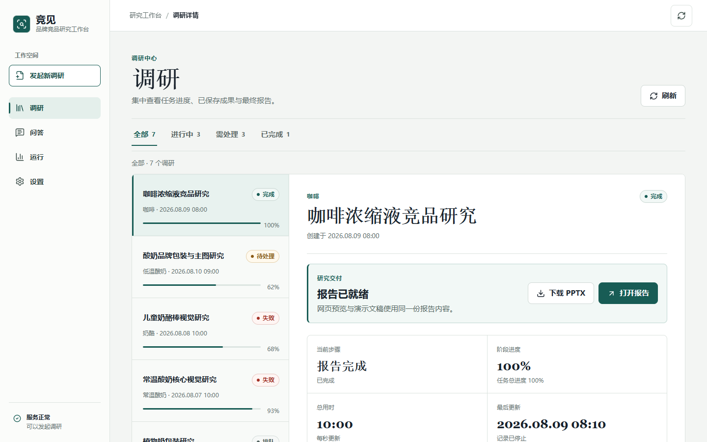 Featured image of post 竞见开发复盘：淘宝竞品报告从采集到继续追问