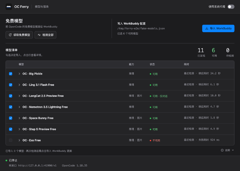 Featured image of post 【workbuddy】+OC Ferry 免费模型使用!!!